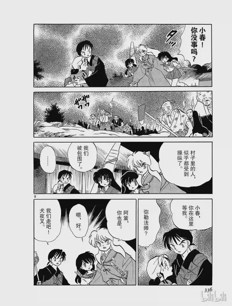 犬夜叉（WIDE版）_h 148 神无 第8页
