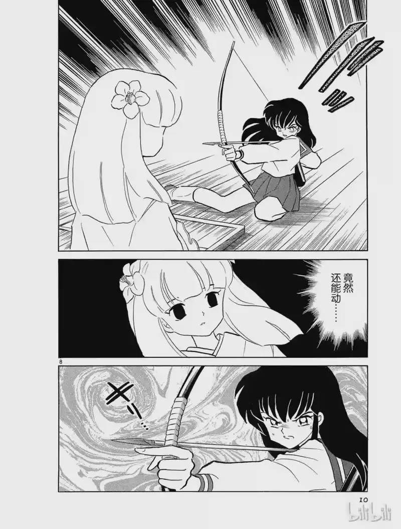 犬夜叉（WIDE版）_h 149 以人为盾 第10页
