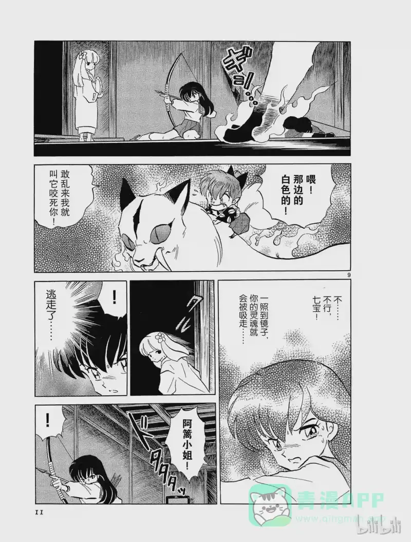 犬夜叉（WIDE版）_h 149 以人为盾 第11页