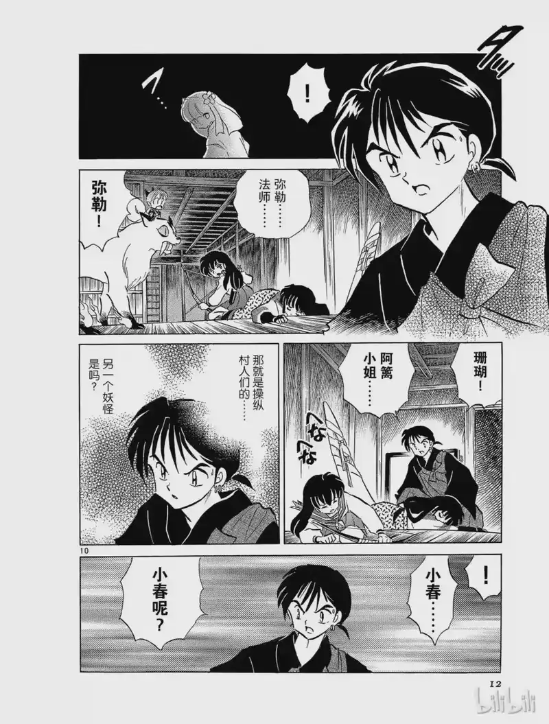 犬夜叉（WIDE版）_h 149 以人为盾 第12页