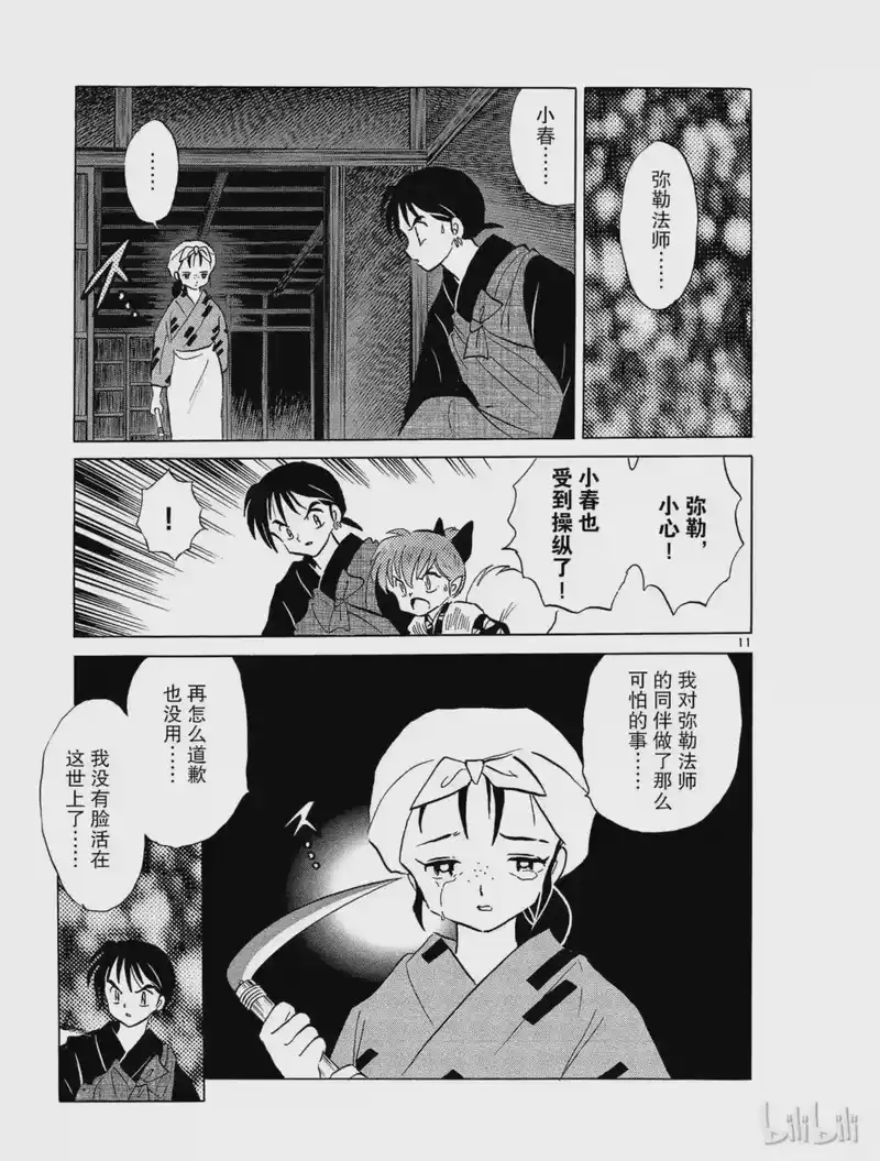犬夜叉（WIDE版）_h 149 以人为盾 第13页