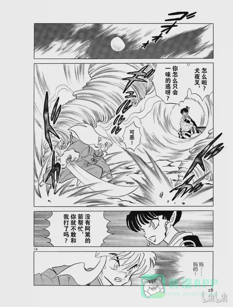 犬夜叉（WIDE版）_h 149 以人为盾 第16页