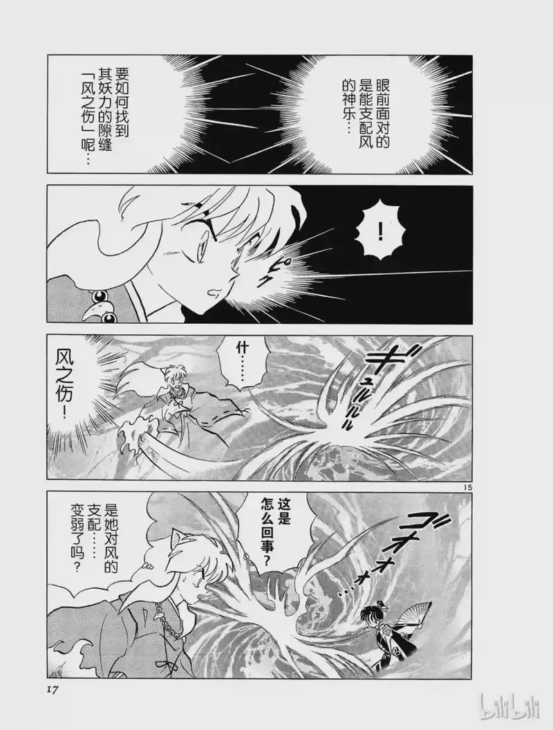 犬夜叉（WIDE版）_h 149 以人为盾 第17页