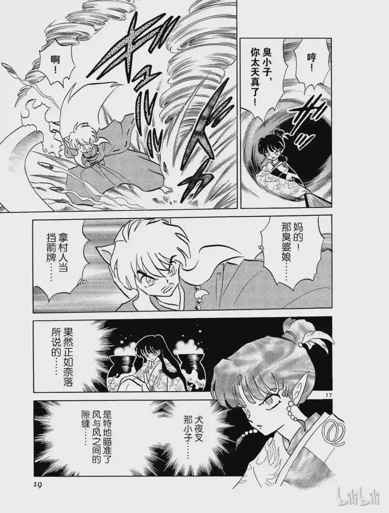 犬夜叉（WIDE版）_h 149 以人为盾 第19页