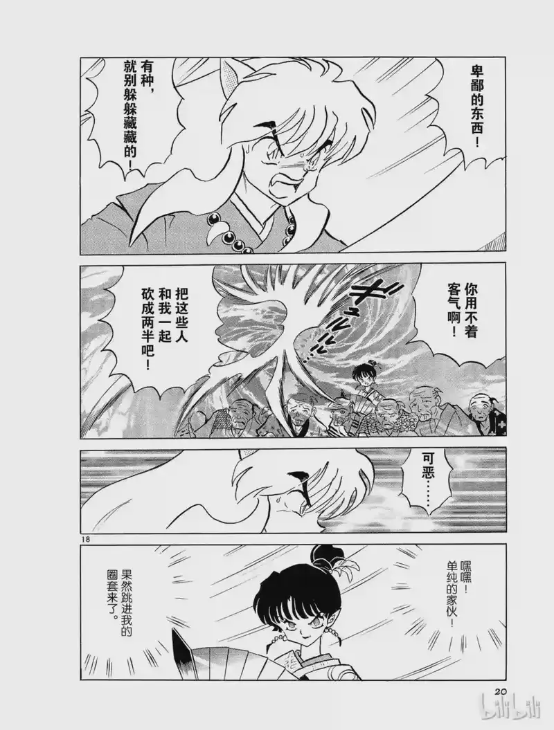 犬夜叉（WIDE版）_h 149 以人为盾 第20页