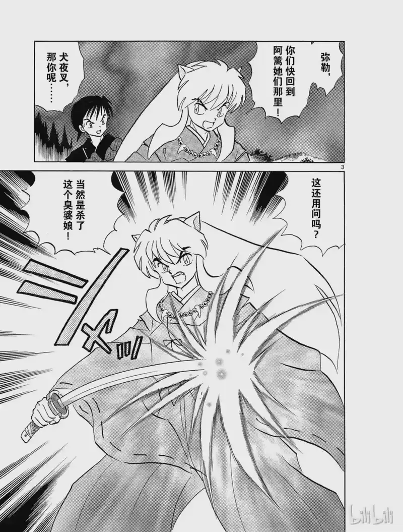 犬夜叉（WIDE版）_h 149 以人为盾 第5页