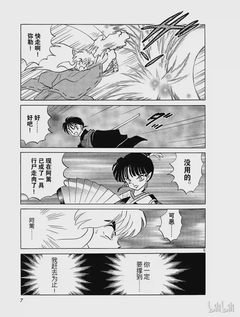 犬夜叉（WIDE版）_h 149 以人为盾 第7页