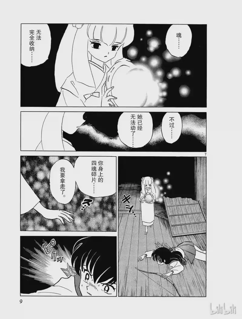 犬夜叉（WIDE版）_h 149 以人为盾 第9页