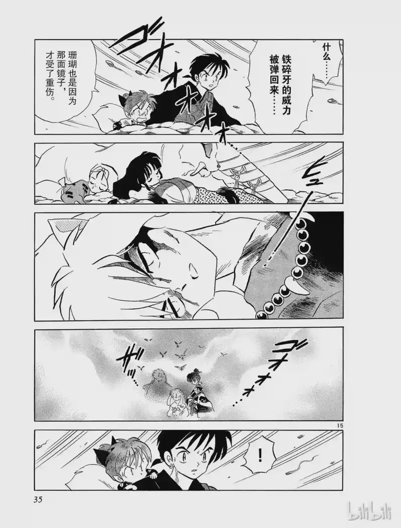 犬夜叉（WIDE版）_h 150 逆转 第15页