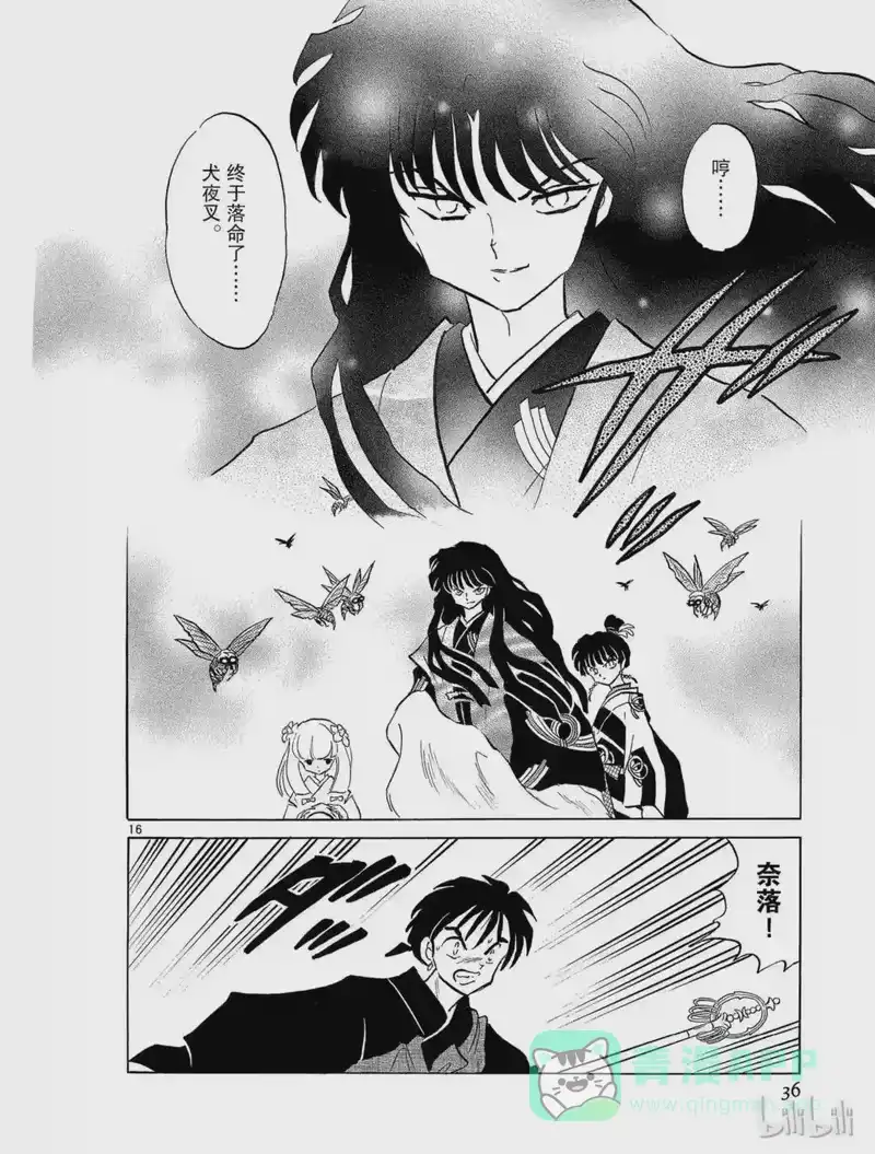 犬夜叉（WIDE版）_h 150 逆转 第16页
