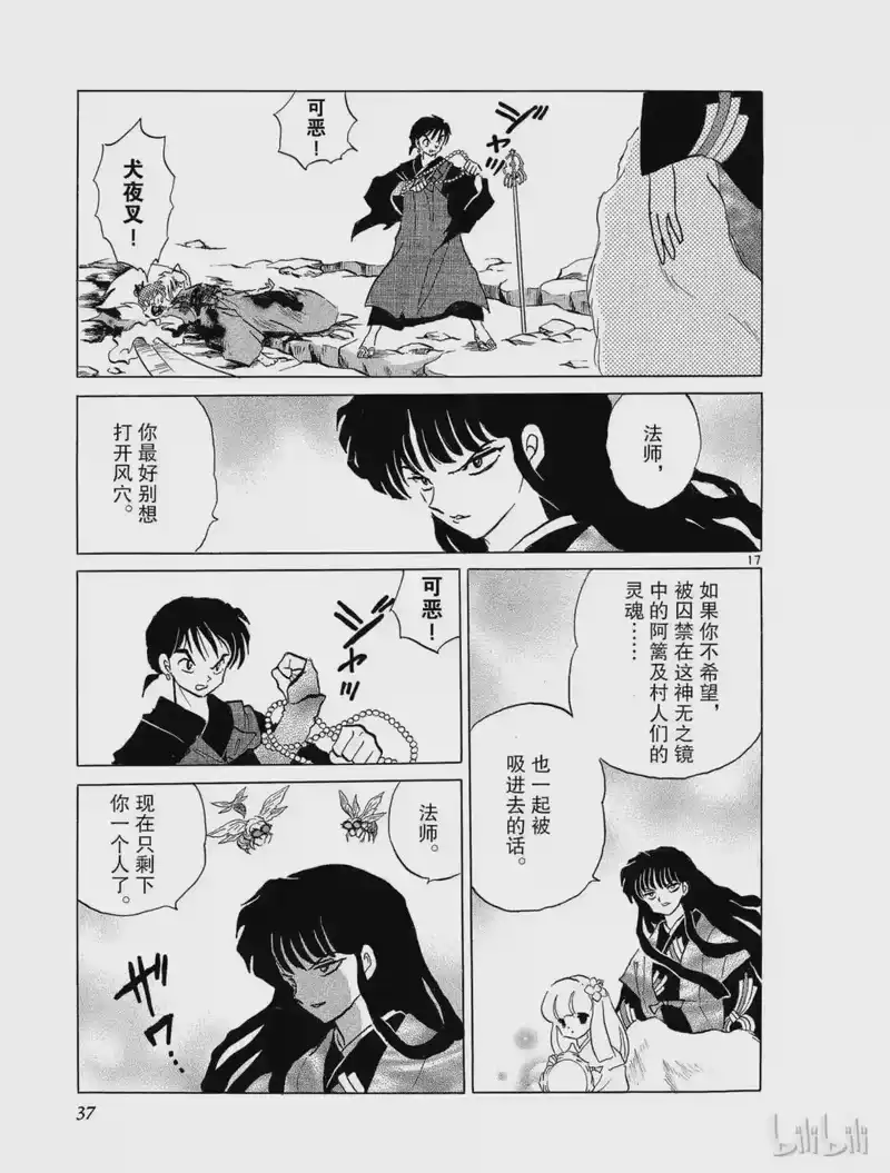 犬夜叉（WIDE版）_h 150 逆转 第17页