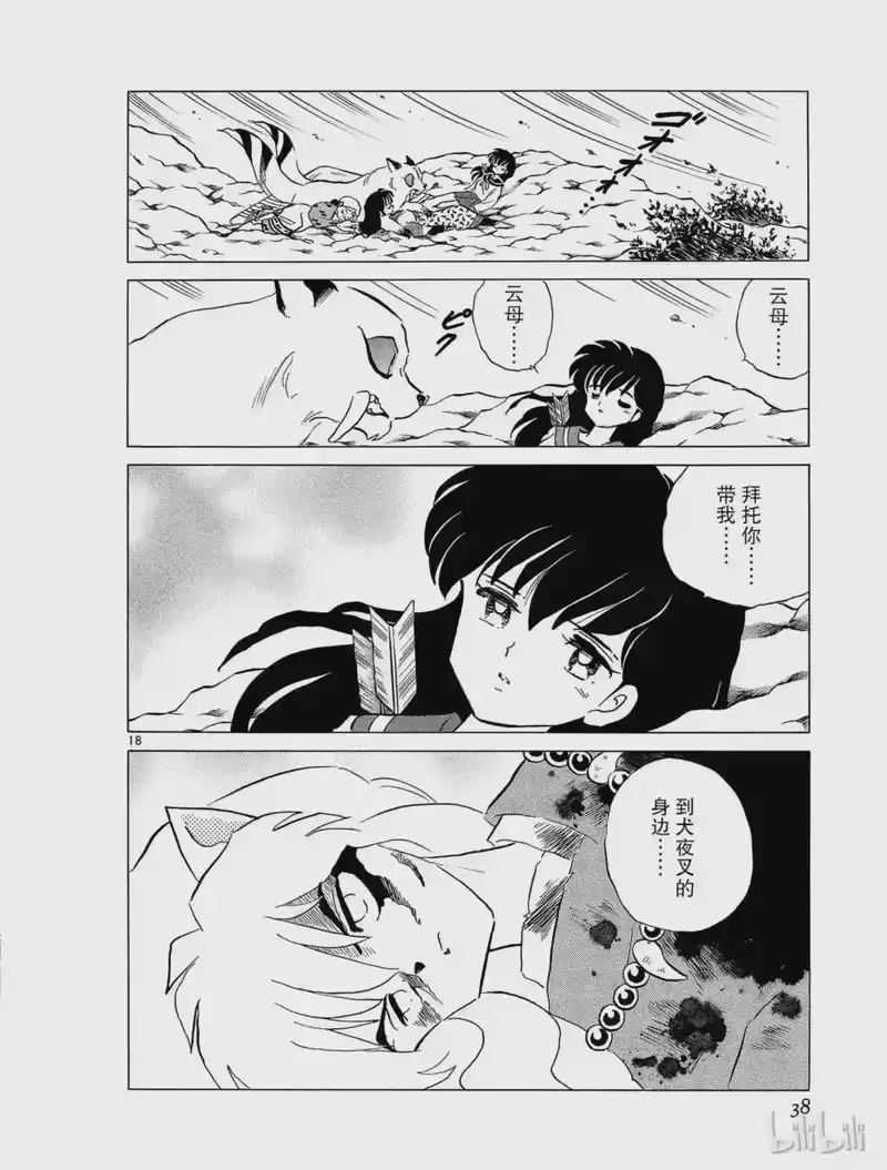 犬夜叉（WIDE版）_h 150 逆转 第18页