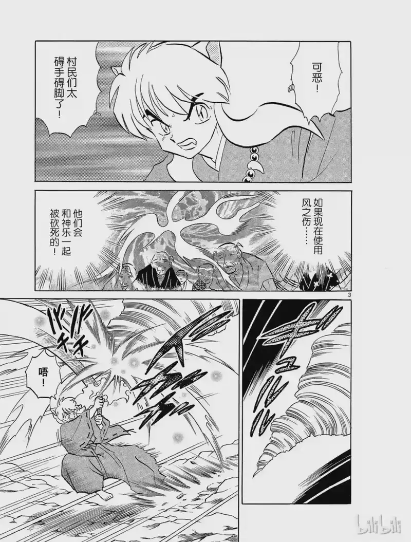 犬夜叉（WIDE版）_h 150 逆转 第3页