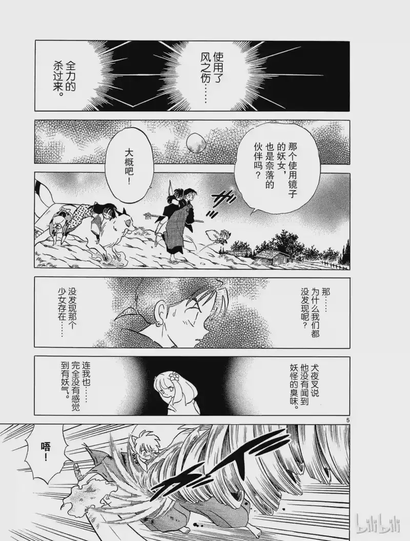 犬夜叉（WIDE版）_h 150 逆转 第5页