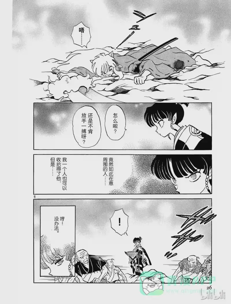 犬夜叉（WIDE版）_h 150 逆转 第6页
