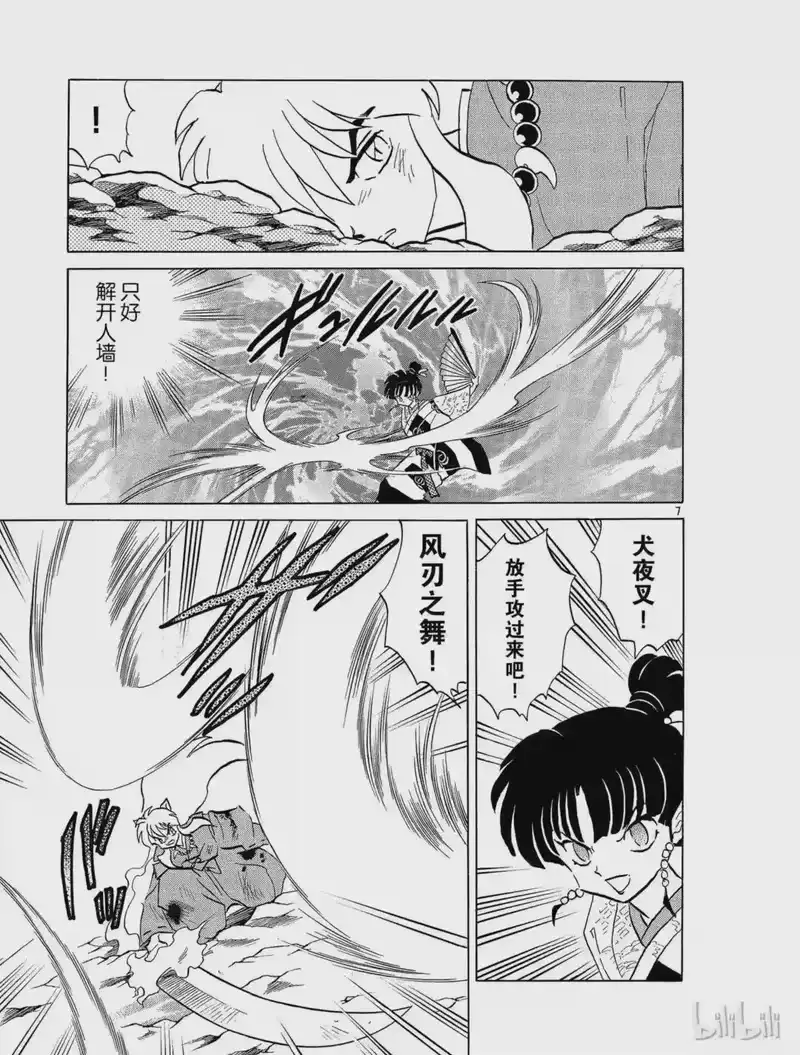 犬夜叉（WIDE版）_h 150 逆转 第7页