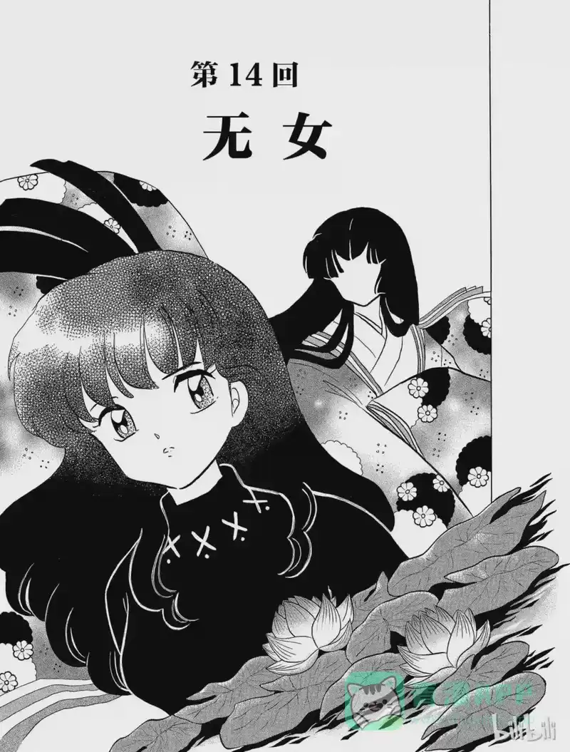 犬夜叉（WIDE版）_h 14 无女 第1页