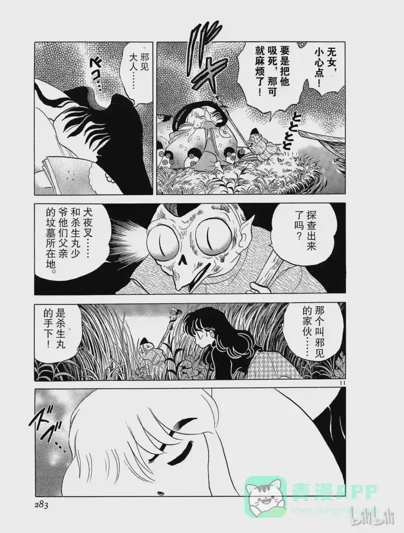 犬夜叉（WIDE版）_h 14 无女 第11页