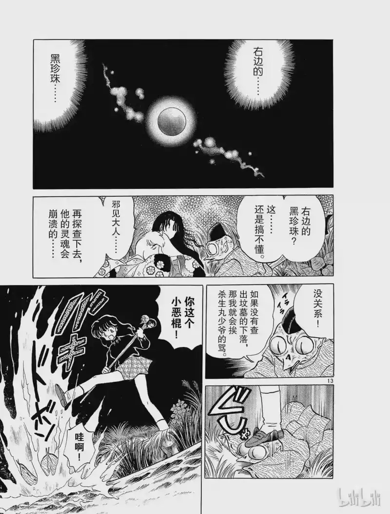 犬夜叉（WIDE版）_h 14 无女 第13页