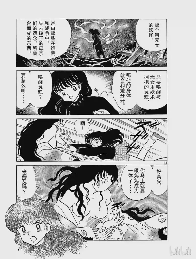 犬夜叉（WIDE版）_h 14 无女 第15页