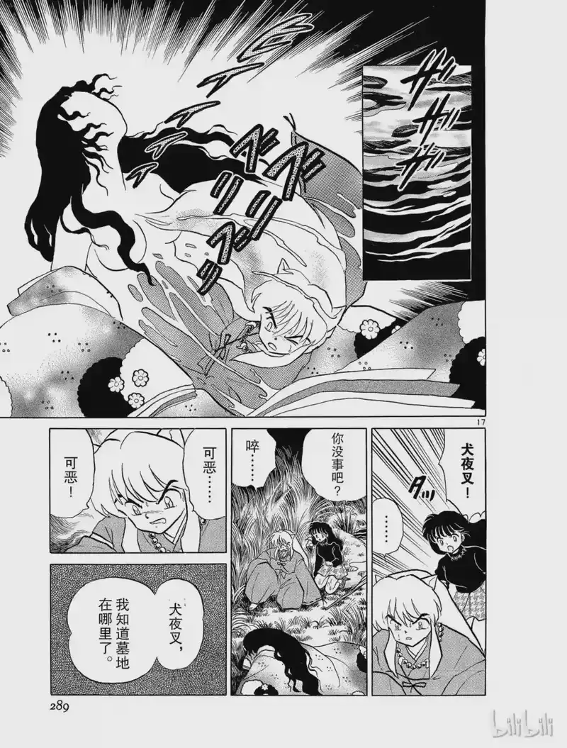 犬夜叉（WIDE版）_h 14 无女 第17页