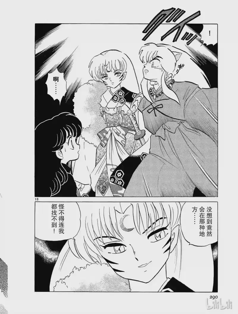 犬夜叉（WIDE版）_h 14 无女 第18页
