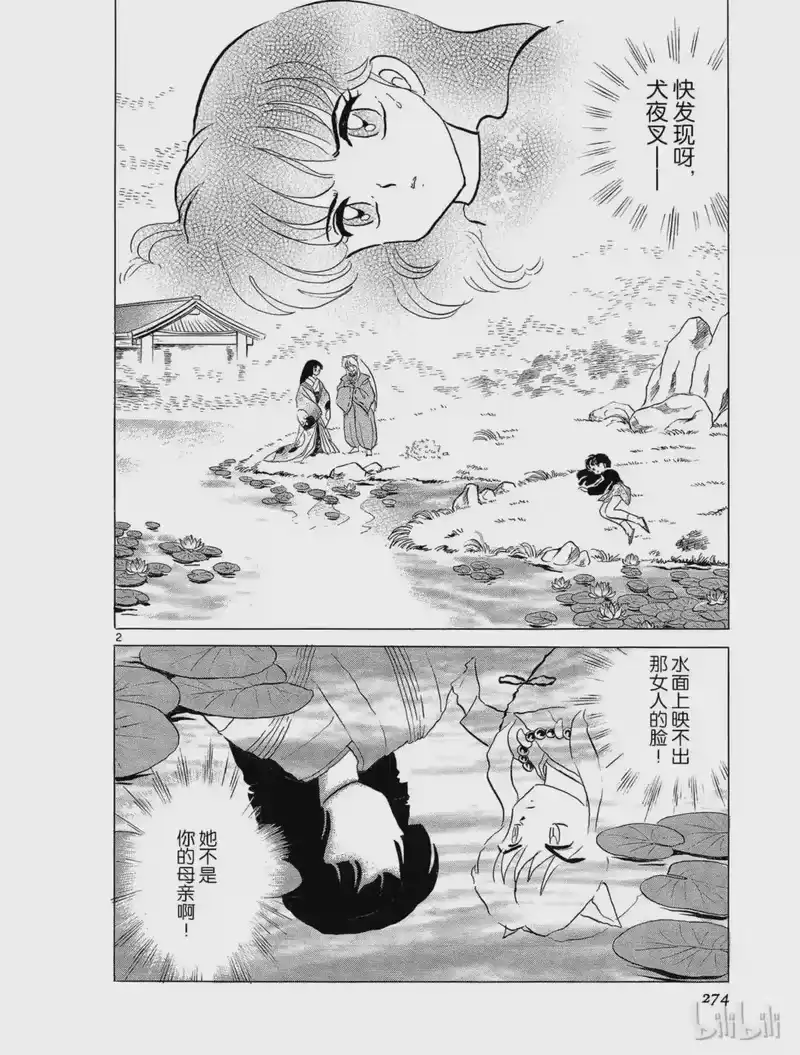 犬夜叉（WIDE版）_h 14 无女 第2页