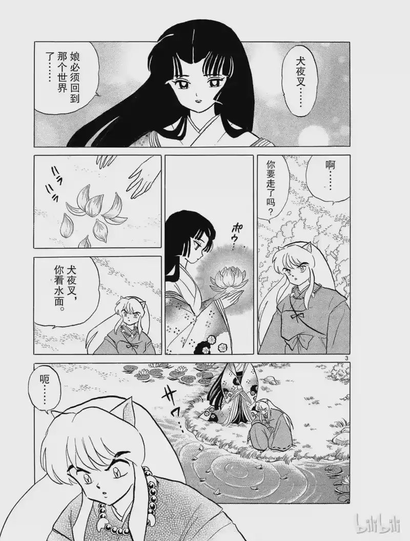 犬夜叉（WIDE版）_h 14 无女 第3页