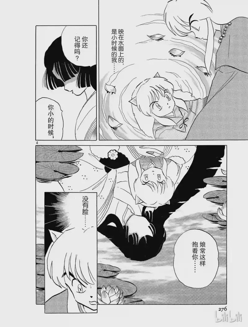 犬夜叉（WIDE版）_h 14 无女 第4页