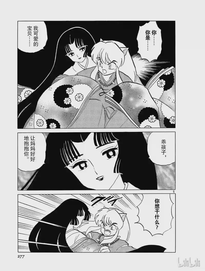 犬夜叉（WIDE版）_h 14 无女 第5页