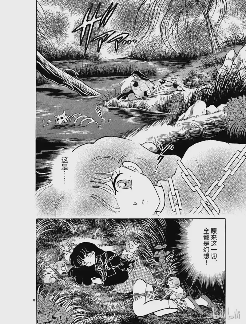 犬夜叉（WIDE版）_h 14 无女 第8页