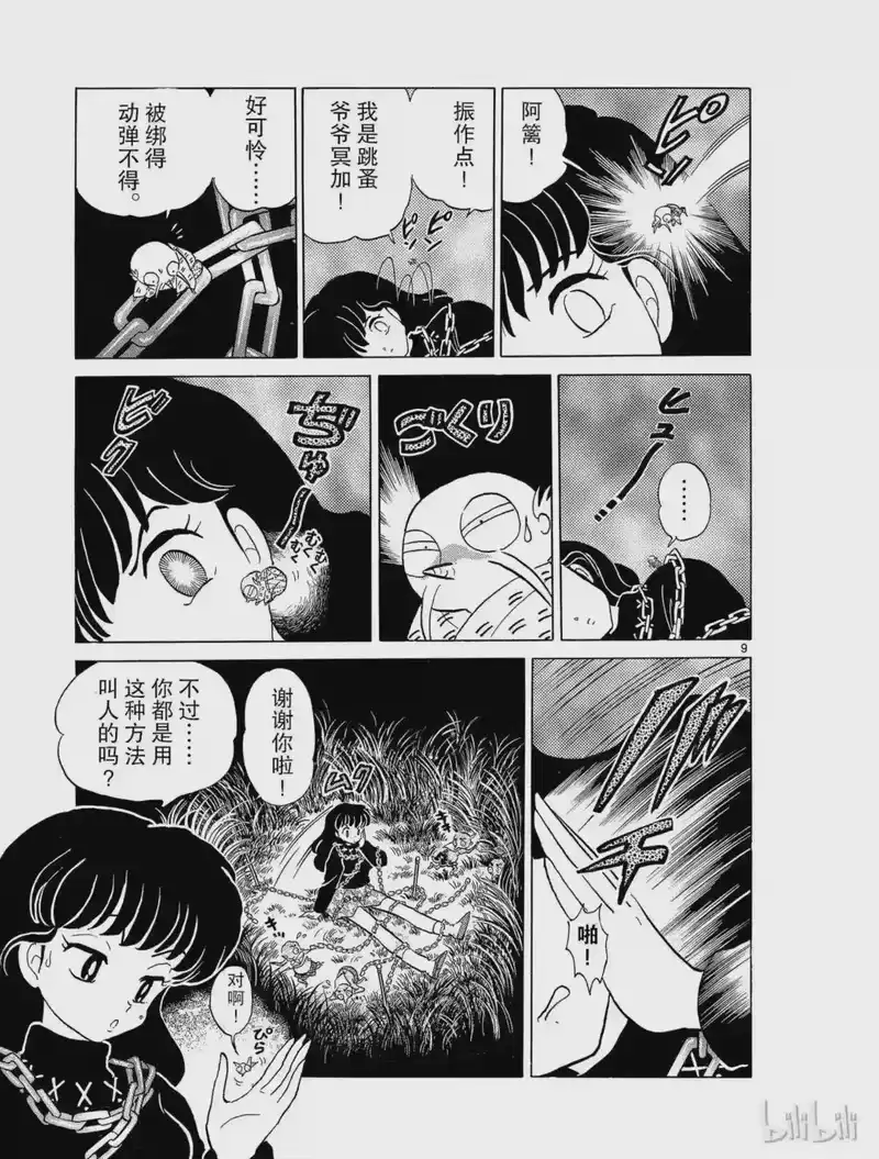 犬夜叉（WIDE版）_h 14 无女 第9页