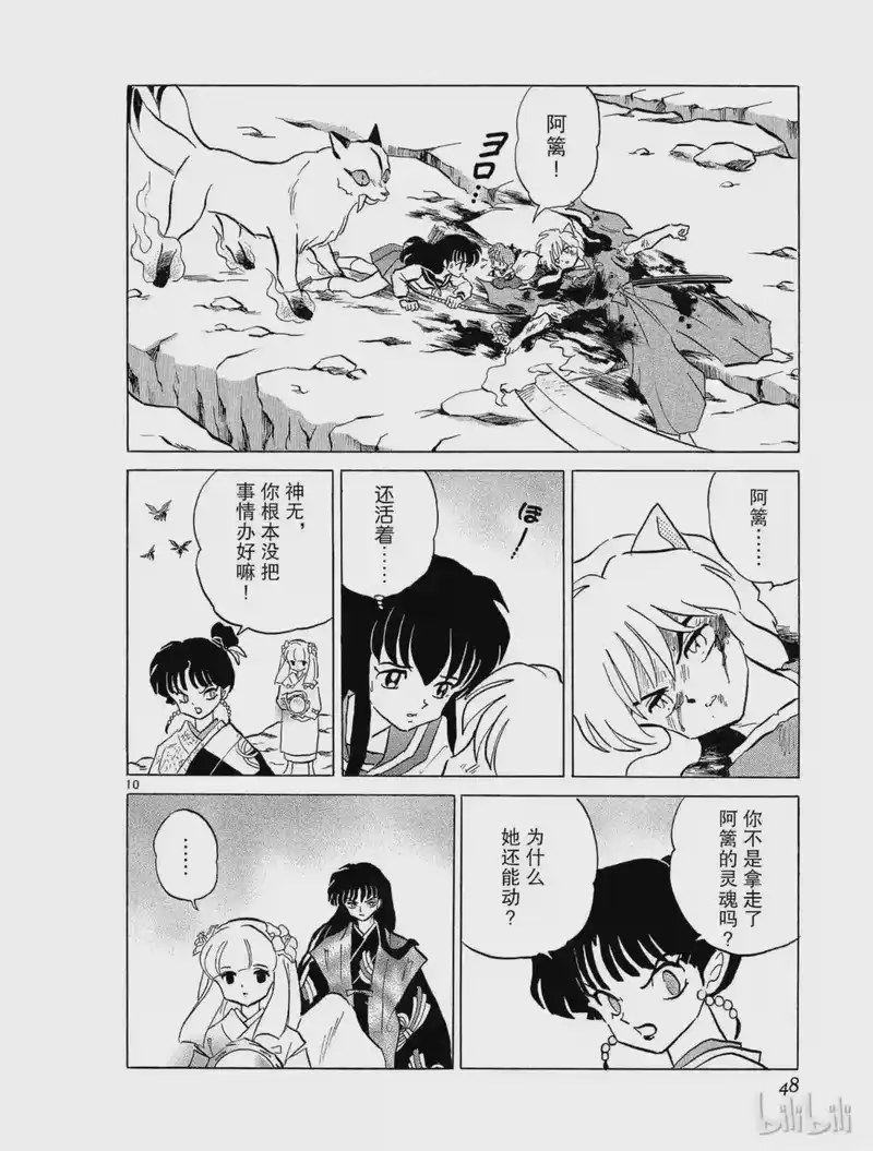 犬夜叉（WIDE版）_h 151 四魂之光 第10页