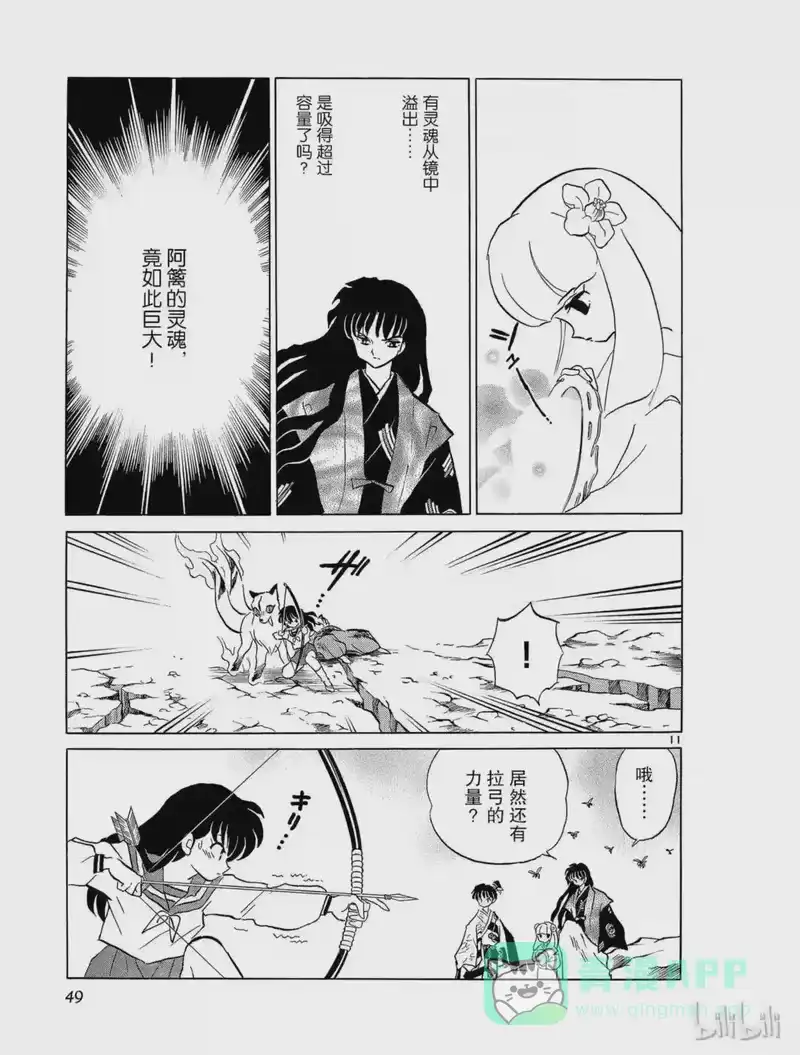 犬夜叉（WIDE版）_h 151 四魂之光 第11页