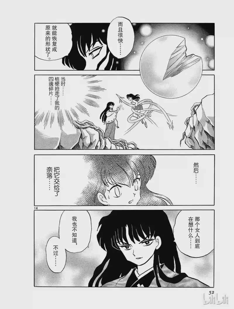 犬夜叉（WIDE版）_h 151 四魂之光 第14页