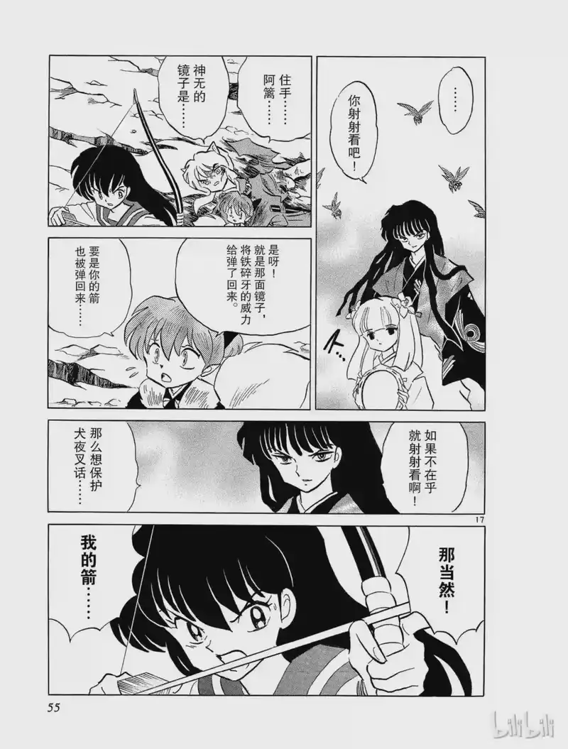 犬夜叉（WIDE版）_h 151 四魂之光 第17页
