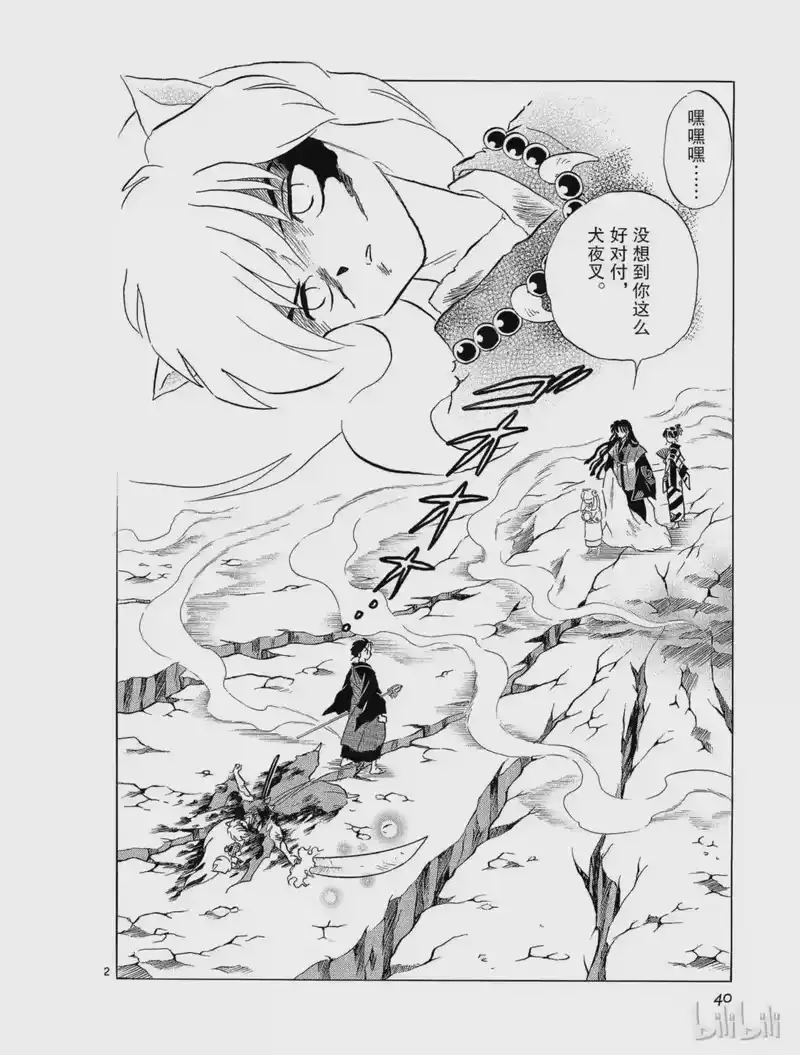 犬夜叉（WIDE版）_h 151 四魂之光 第2页
