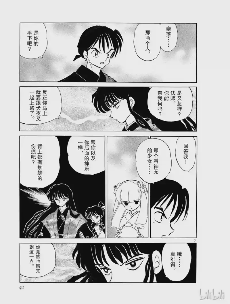 犬夜叉（WIDE版）_h 151 四魂之光 第3页