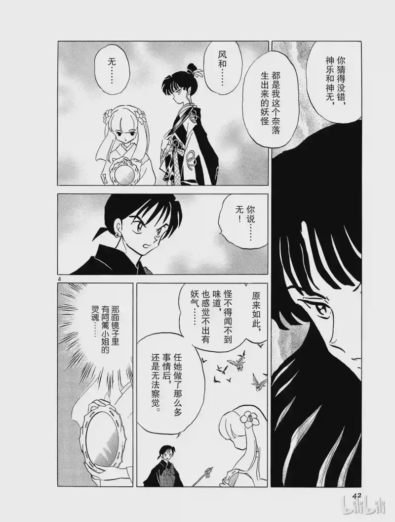 犬夜叉（WIDE版）_h 151 四魂之光 第4页