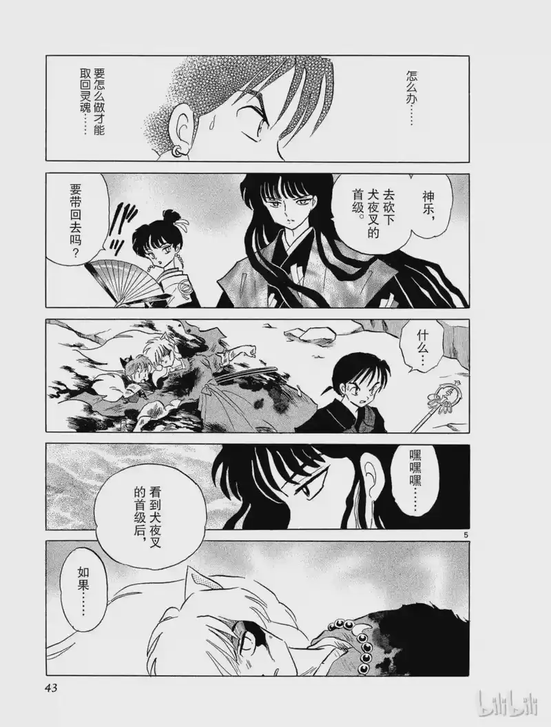 犬夜叉（WIDE版）_h 151 四魂之光 第5页