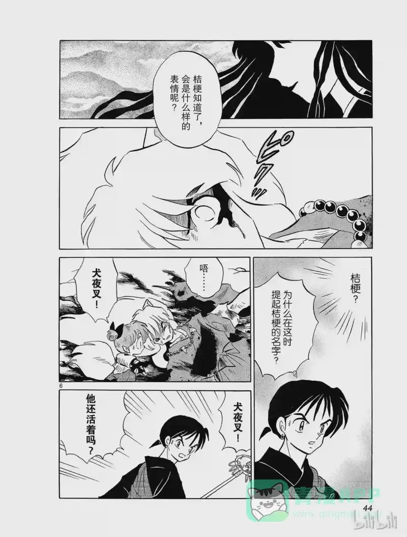 犬夜叉（WIDE版）_h 151 四魂之光 第6页
