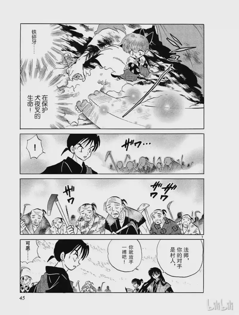 犬夜叉（WIDE版）_h 151 四魂之光 第7页