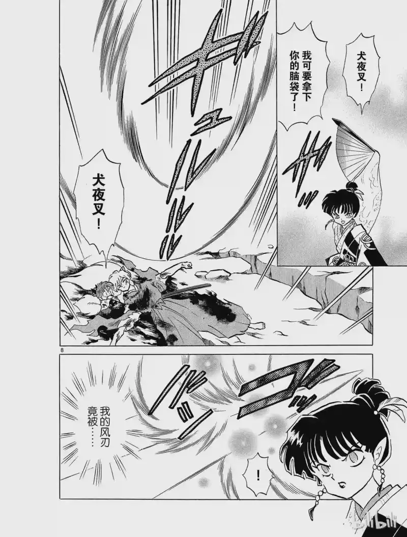 犬夜叉（WIDE版）_h 151 四魂之光 第8页