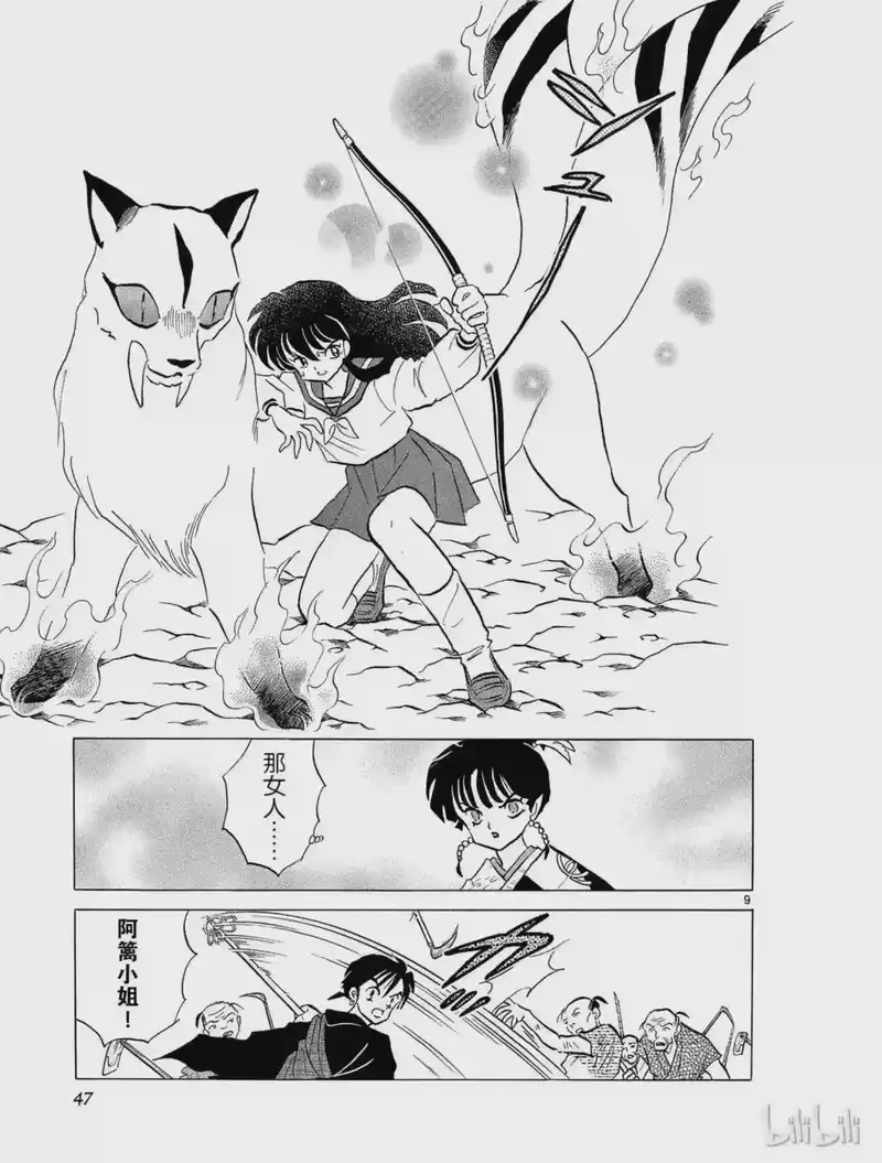 犬夜叉（WIDE版）_h 151 四魂之光 第9页