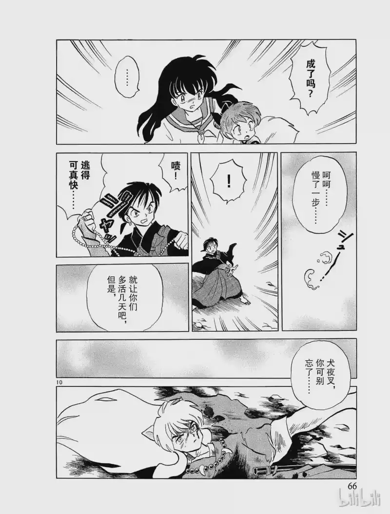 犬夜叉（WIDE版）_h 152 射出去的箭 第10页