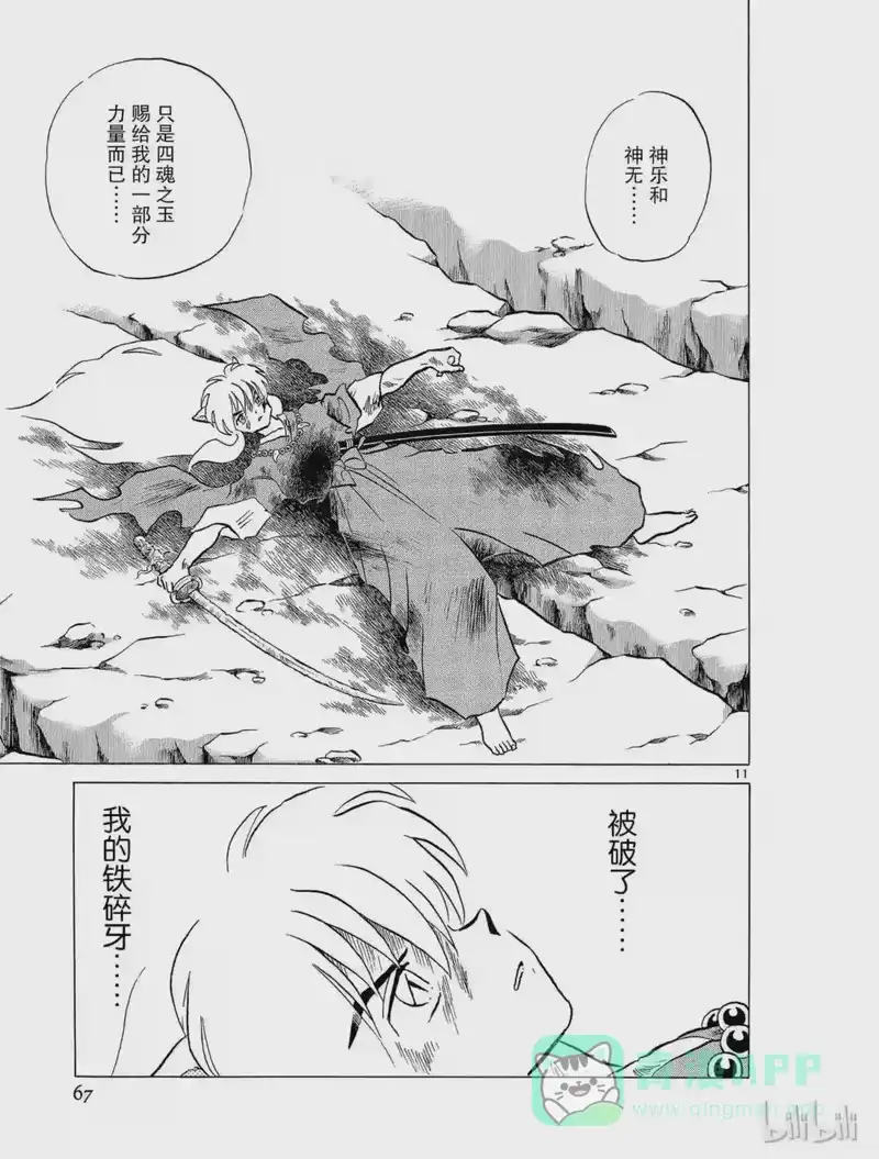 犬夜叉（WIDE版）_h 152 射出去的箭 第11页