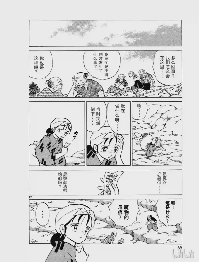 犬夜叉（WIDE版）_h 152 射出去的箭 第12页