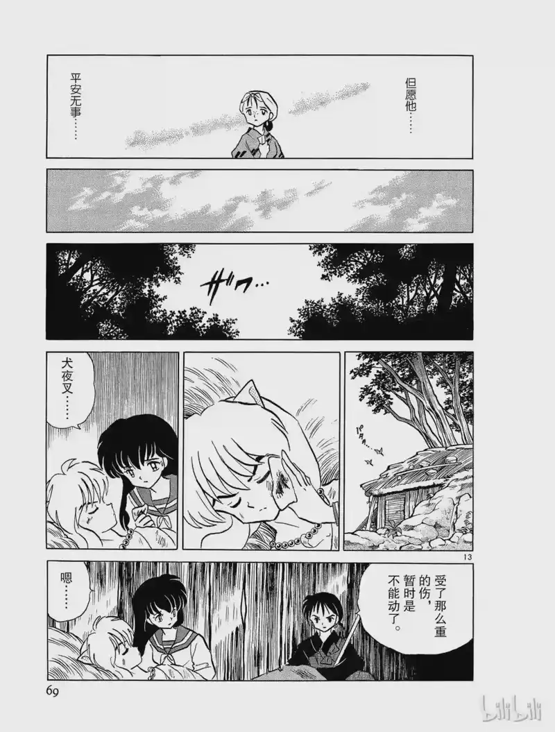 犬夜叉（WIDE版）_h 152 射出去的箭 第13页