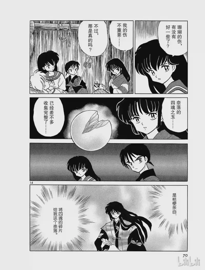 犬夜叉（WIDE版）_h 152 射出去的箭 第14页