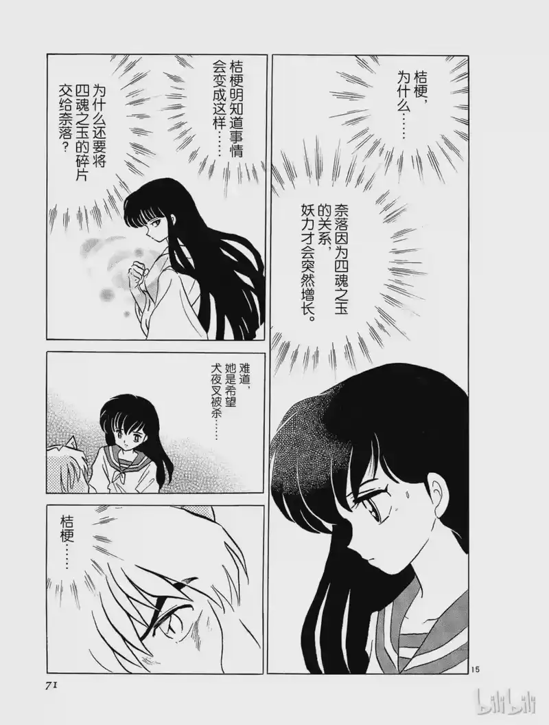 犬夜叉（WIDE版）_h 152 射出去的箭 第15页